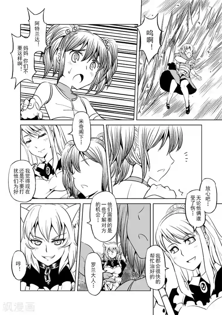 精灵之蛋第18话 一起来度过难关吧(3)