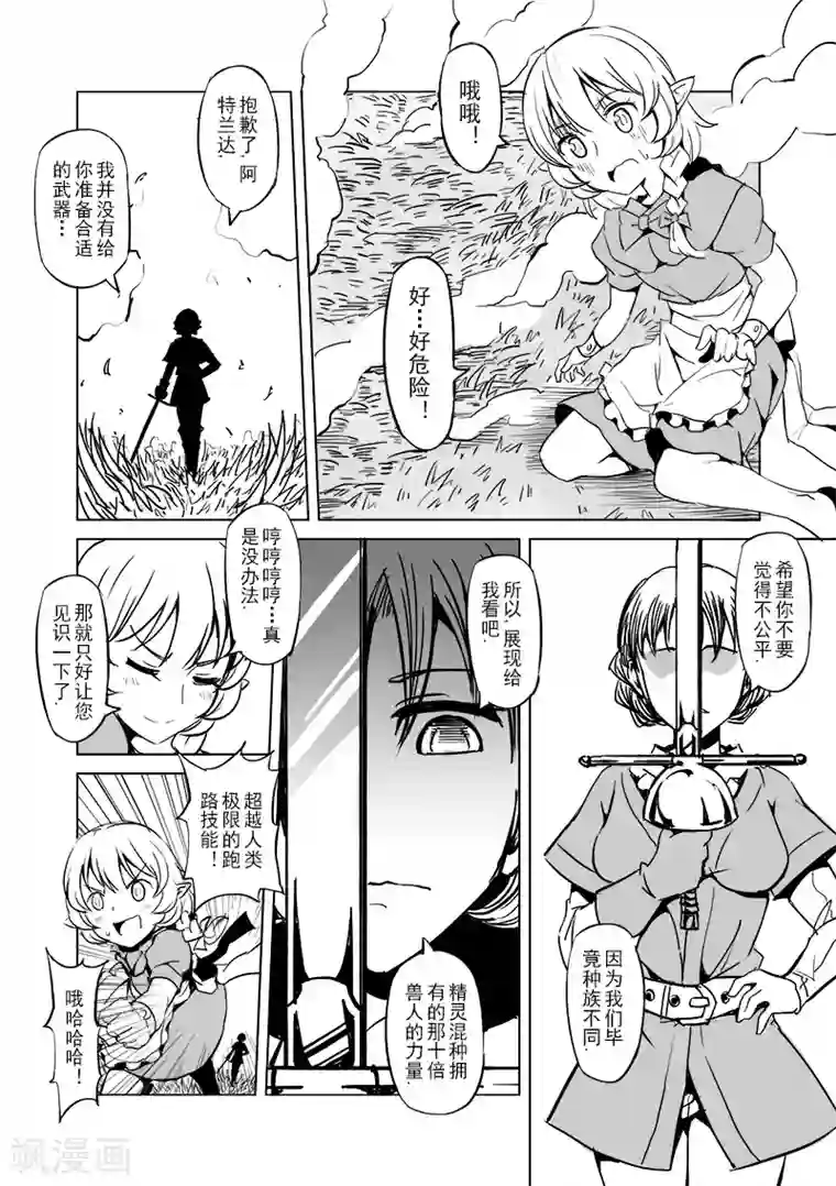 精灵之蛋第18话 一起来度过难关吧(3)