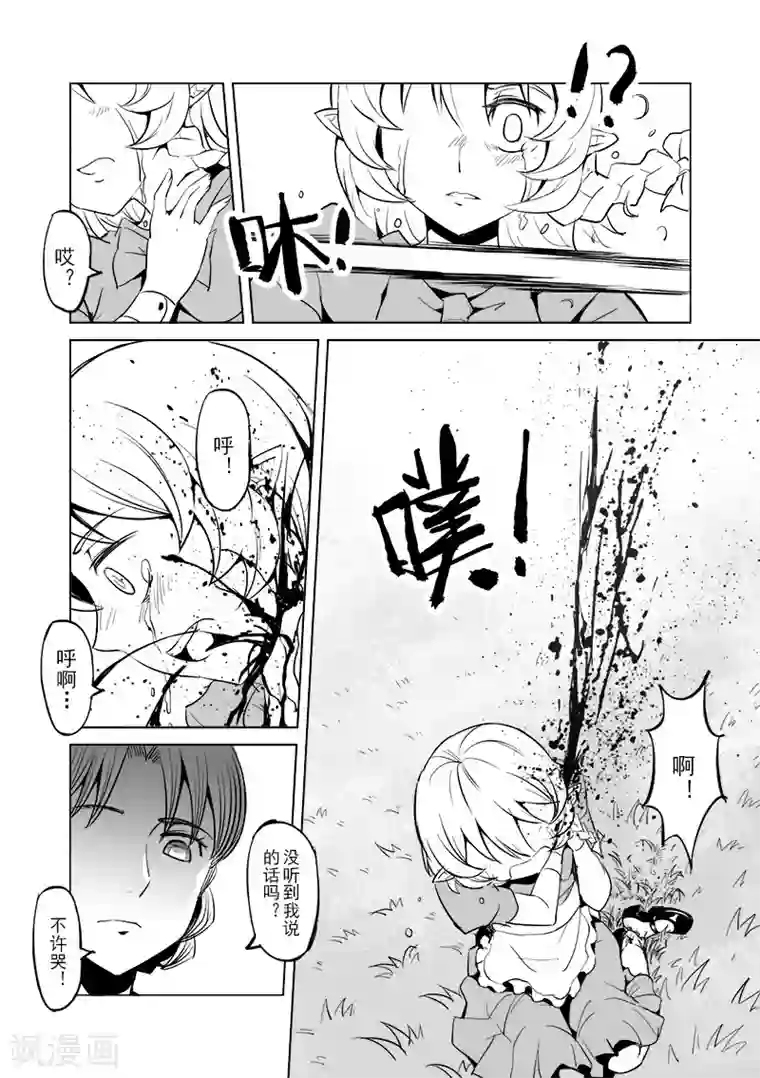 精灵之蛋第19话 一起来度过难关吧(4)