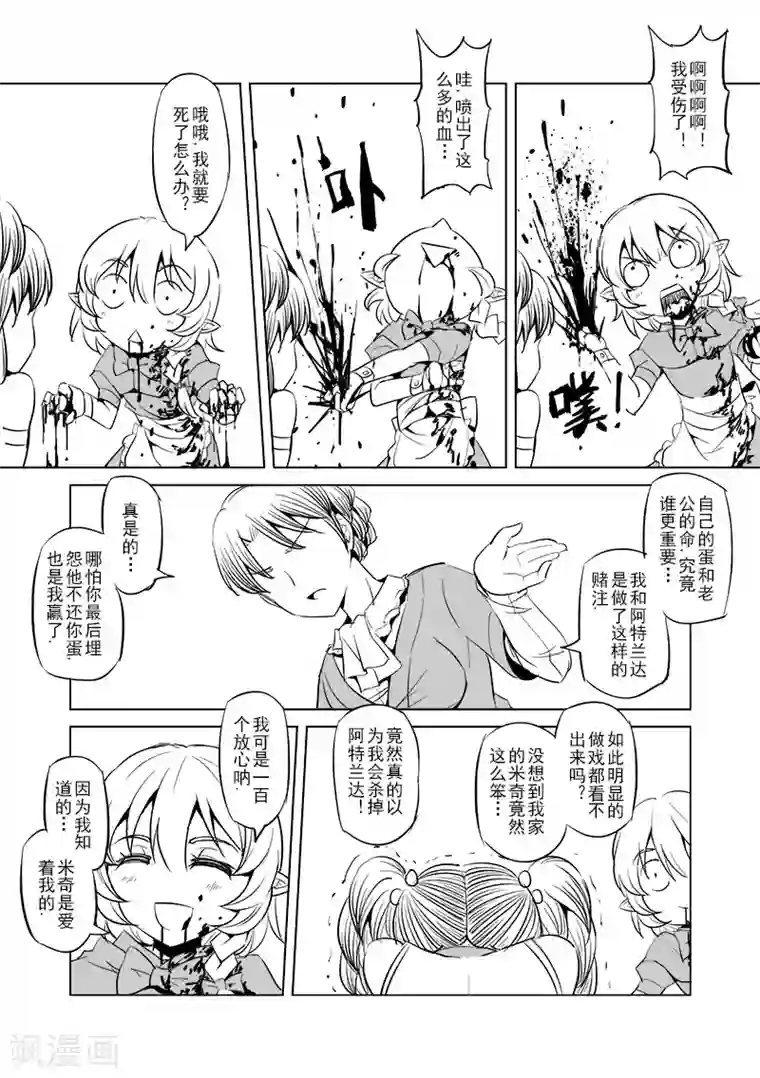 精灵之蛋第19话 一起来度过难关吧(4)