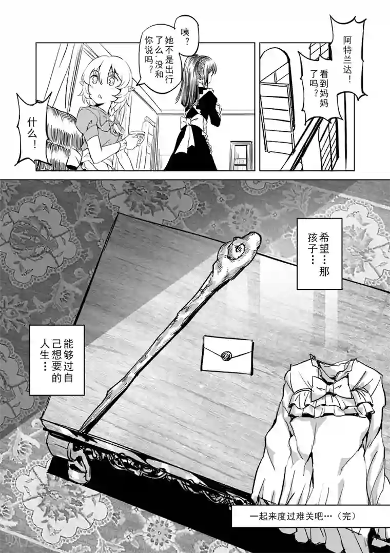 精灵之蛋第19话 一起来度过难关吧(4)