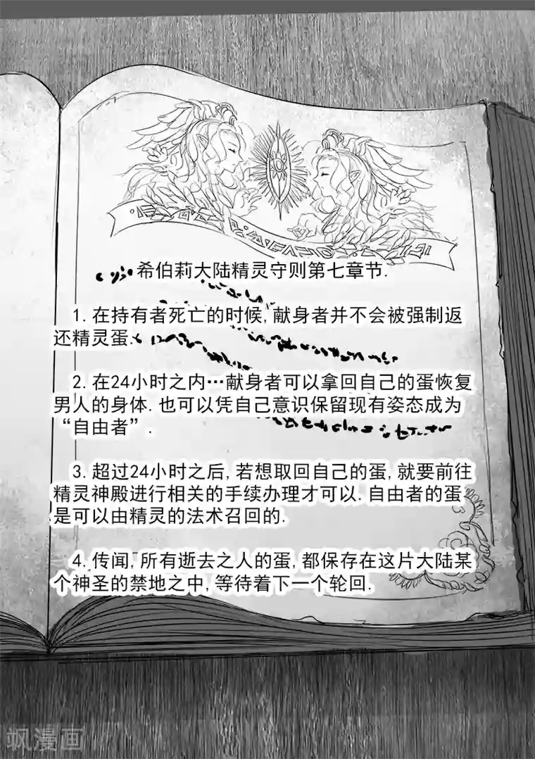 精灵之蛋第19话 一起来度过难关吧(4)