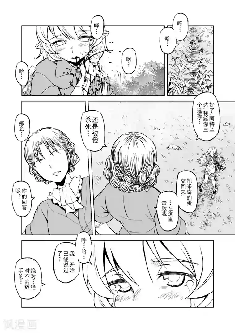 精灵之蛋第19话 一起来度过难关吧(4)