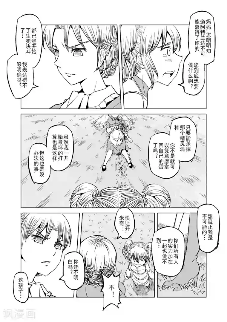 精灵之蛋第19话 一起来度过难关吧(4)