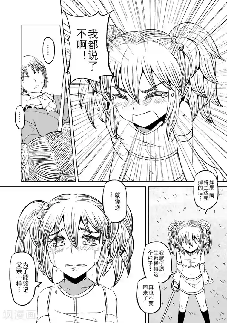 精灵之蛋第19话 一起来度过难关吧(4)