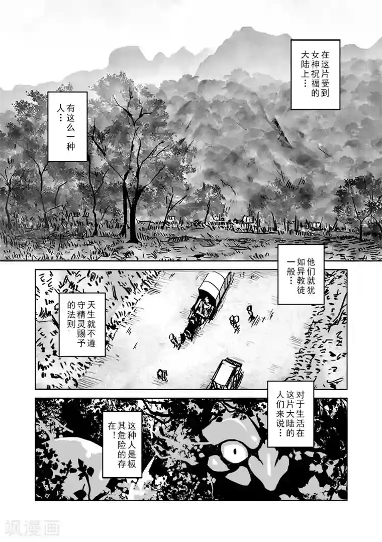 精灵之蛋第20话 叛逆世界之人(1)