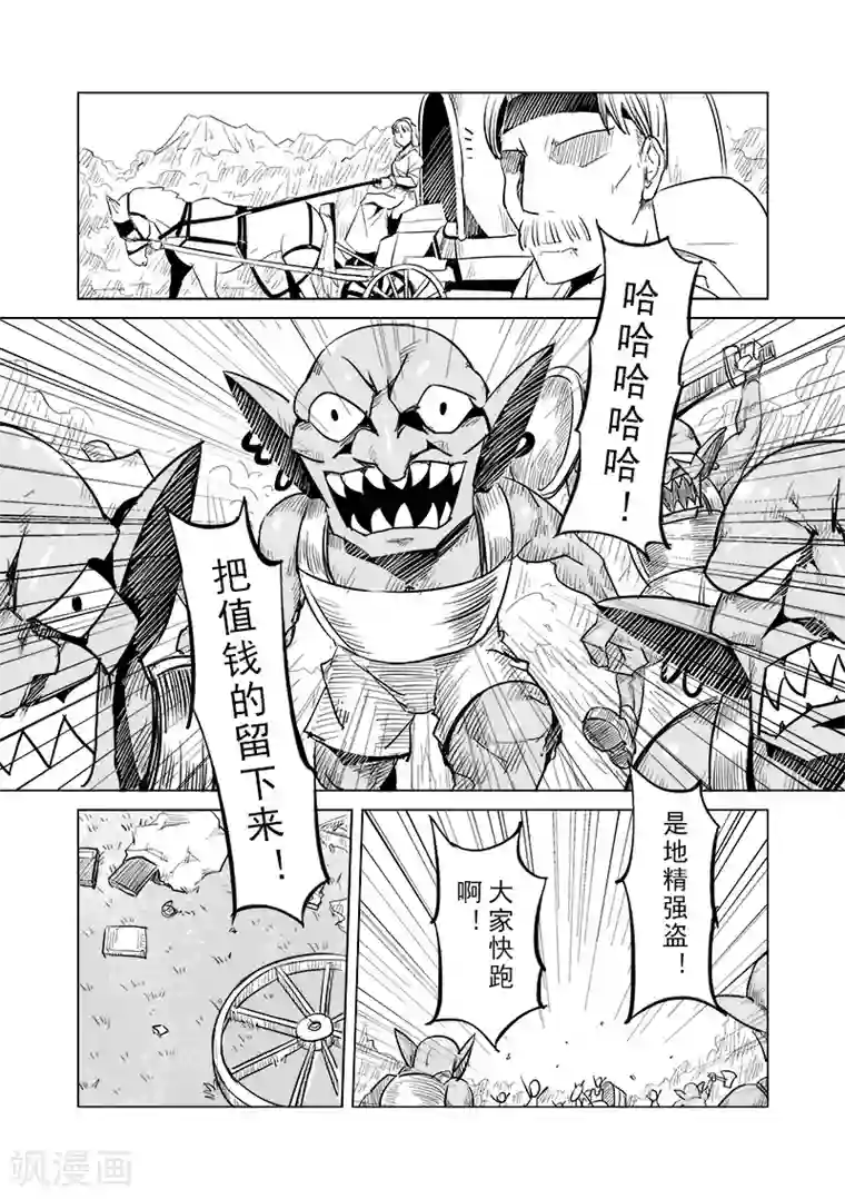 精灵之蛋第20话 叛逆世界之人(1)