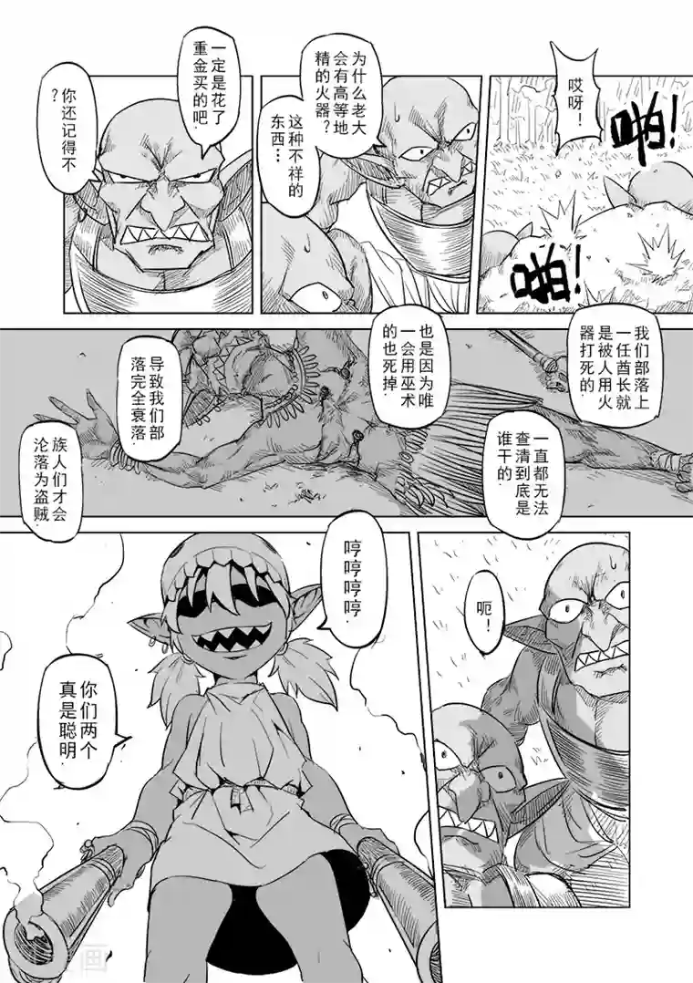 精灵之蛋第20话 叛逆世界之人(1)