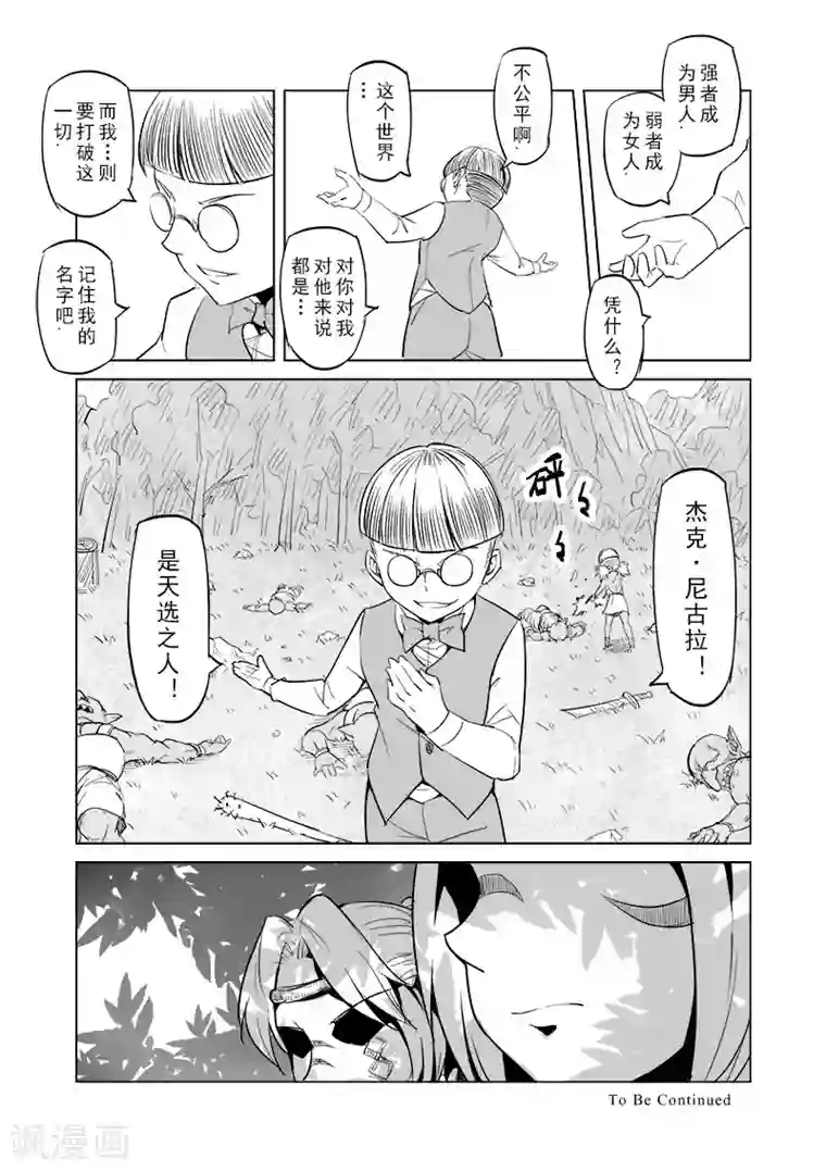 精灵之蛋第20话 叛逆世界之人(1)