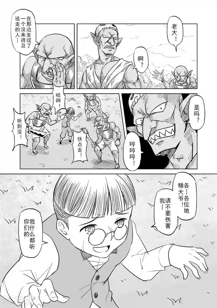 精灵之蛋第20话 叛逆世界之人(1)