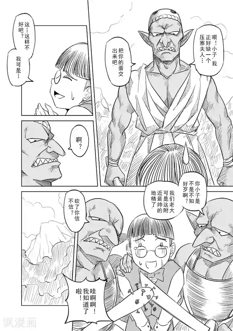 精灵之蛋第20话 叛逆世界之人(1)