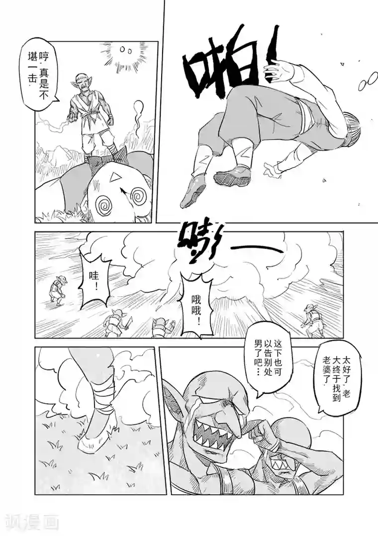 精灵之蛋第20话 叛逆世界之人(1)