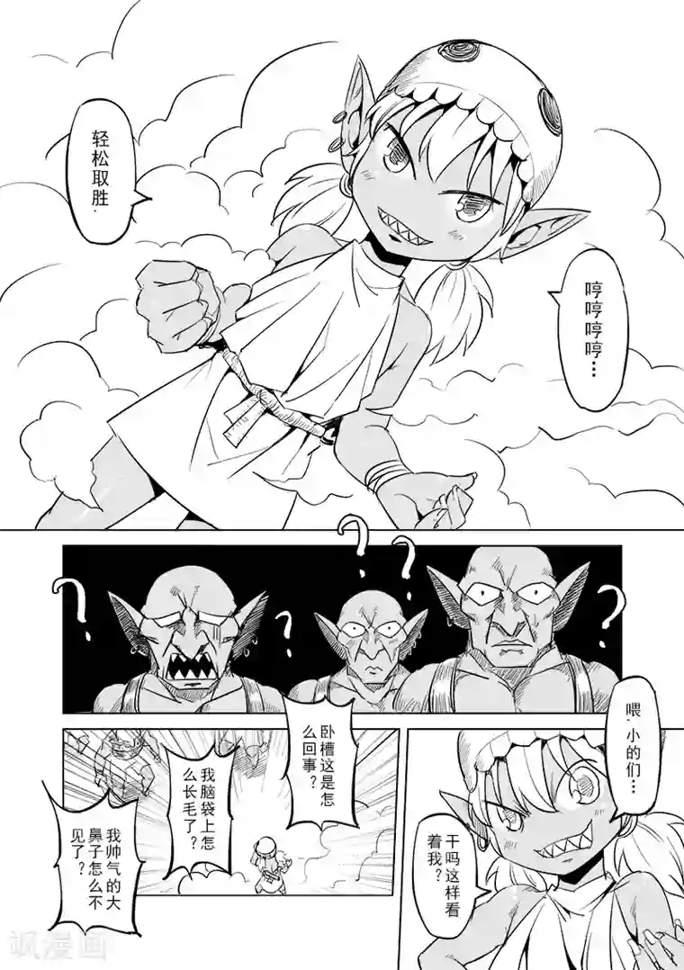 精灵之蛋第20话 叛逆世界之人(1)