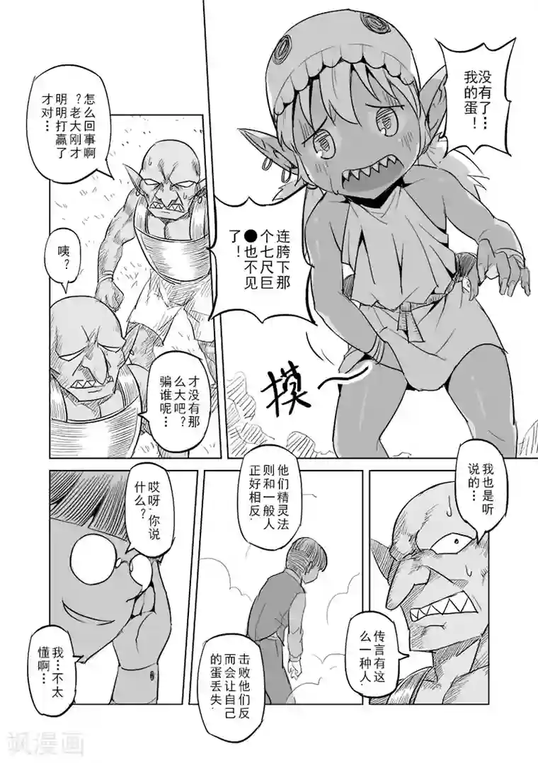 精灵之蛋第20话 叛逆世界之人(1)