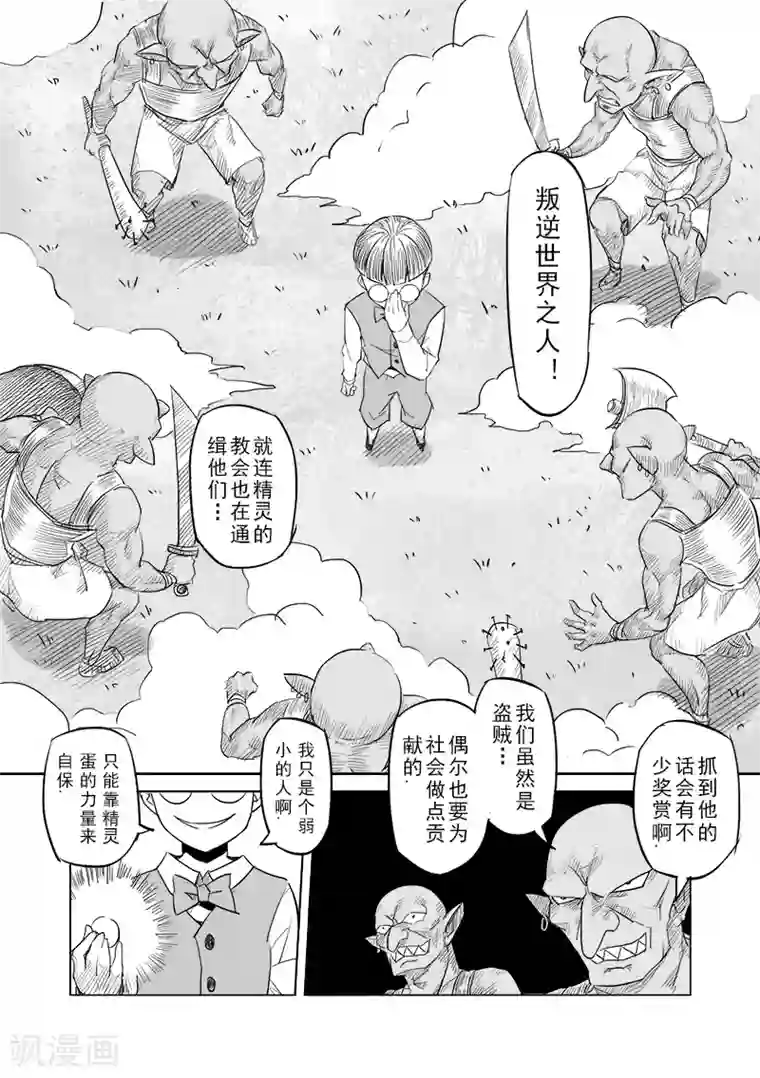 精灵之蛋第20话 叛逆世界之人(1)