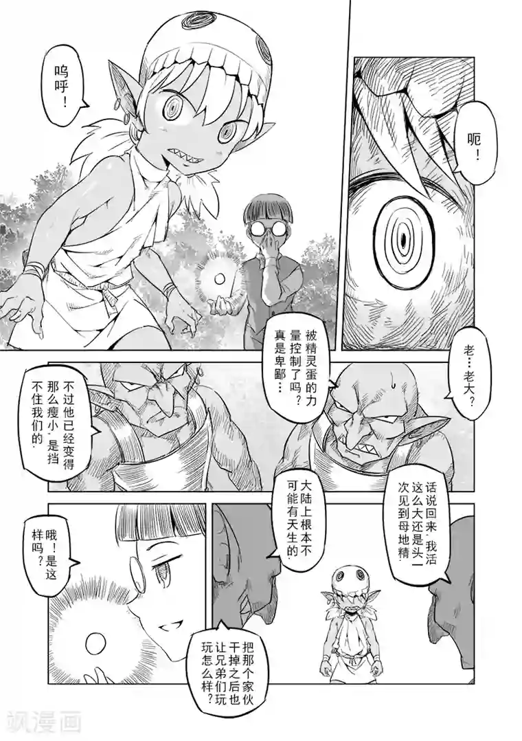 精灵之蛋第20话 叛逆世界之人(1)