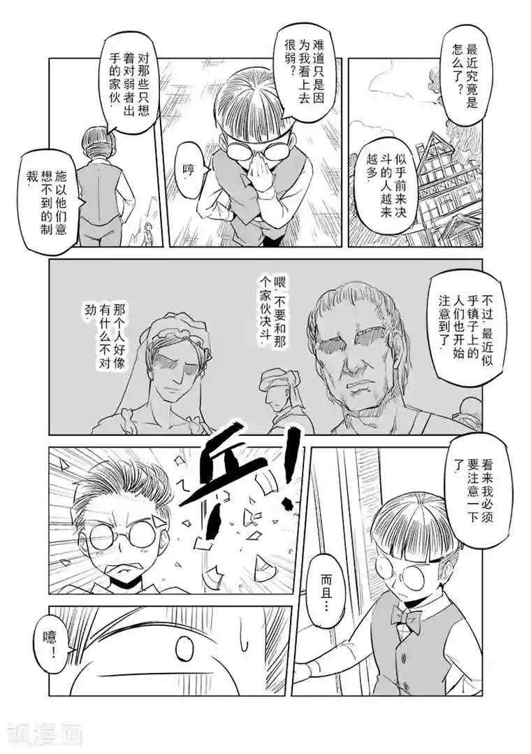 精灵之蛋第21话 叛逆世界之人(2)