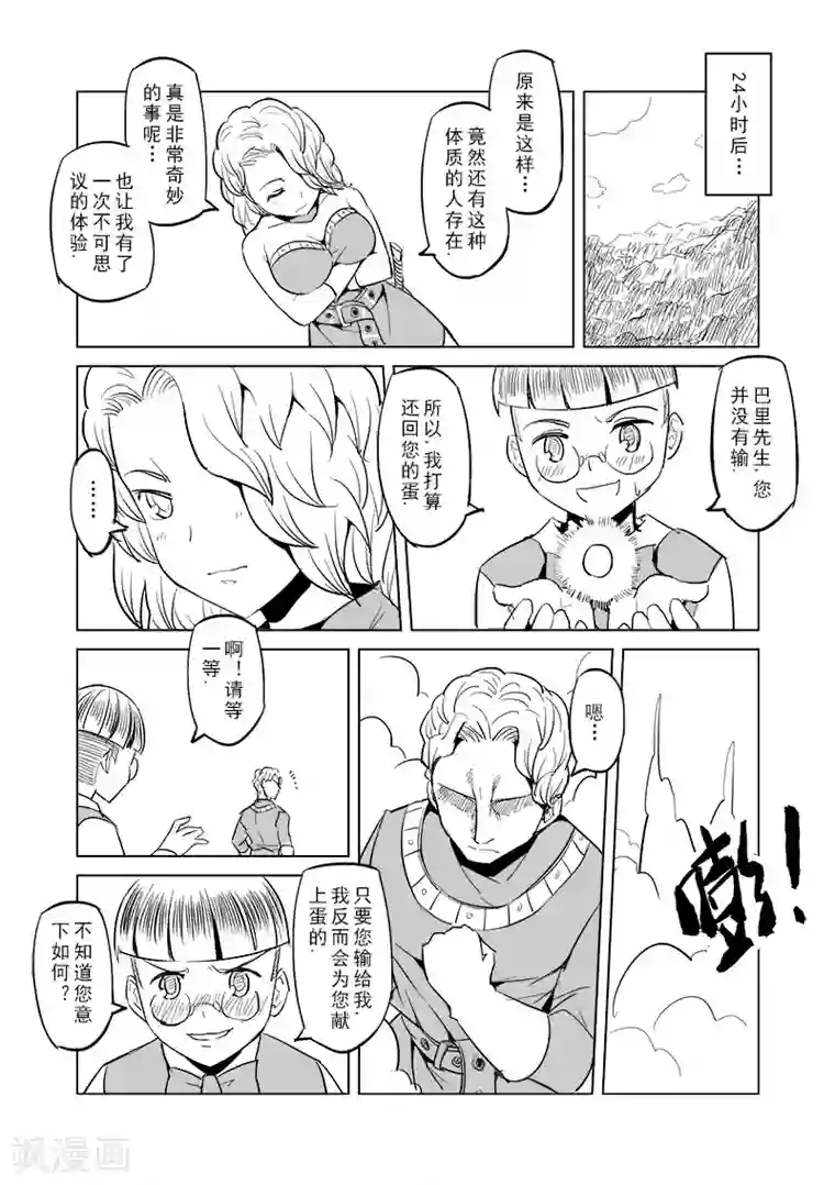 精灵之蛋第21话 叛逆世界之人(2)