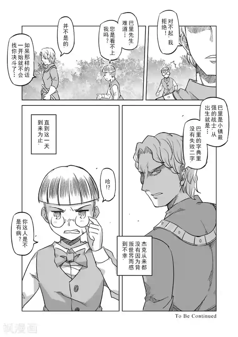 精灵之蛋第21话 叛逆世界之人(2)