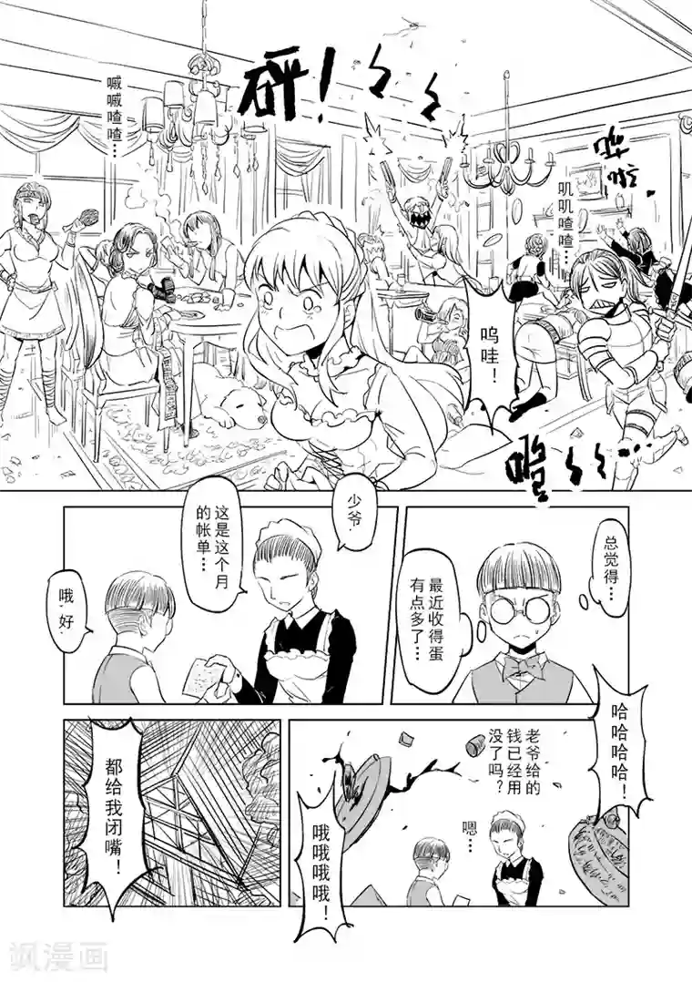 精灵之蛋第21话 叛逆世界之人(2)