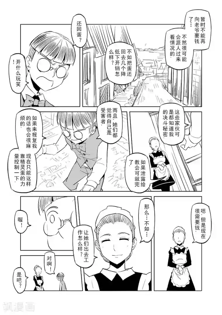 精灵之蛋第21话 叛逆世界之人(2)