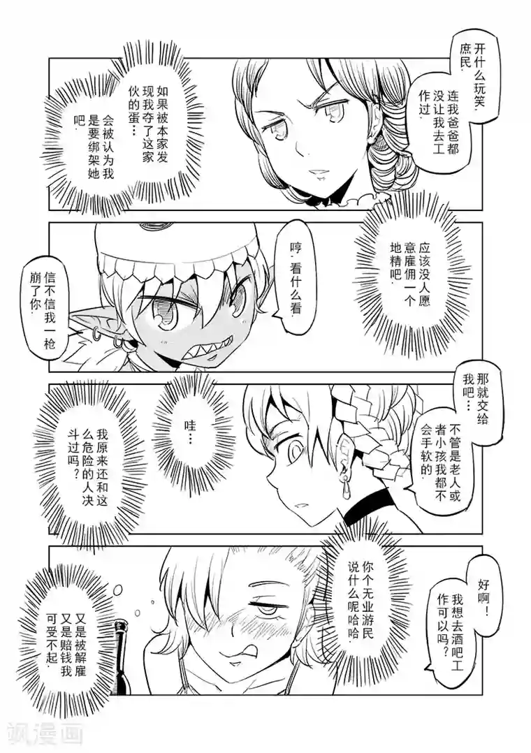 精灵之蛋第21话 叛逆世界之人(2)