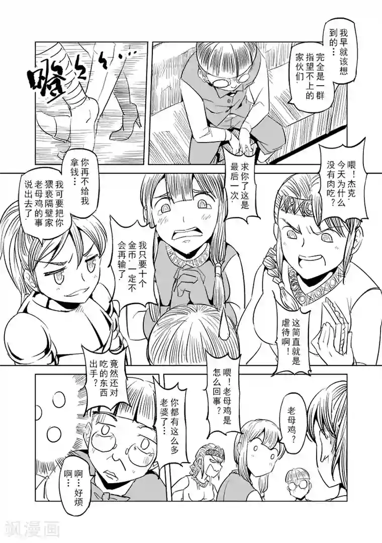 精灵之蛋第21话 叛逆世界之人(2)