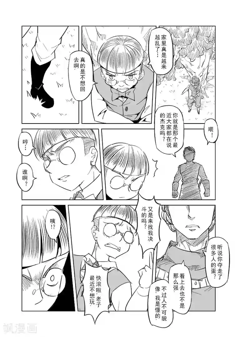 精灵之蛋第21话 叛逆世界之人(2)