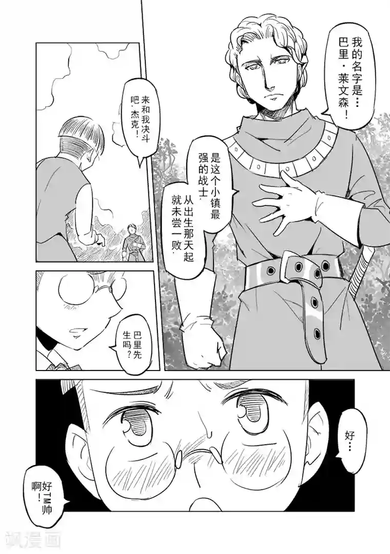 精灵之蛋第21话 叛逆世界之人(2)