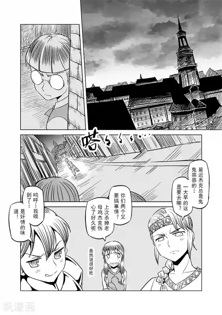 精灵之蛋第22话 叛逆世界之人(3)