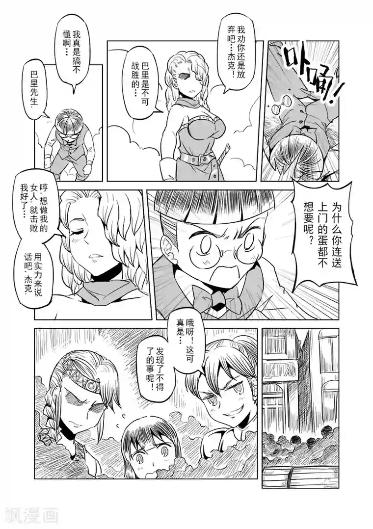 精灵之蛋第22话 叛逆世界之人(3)