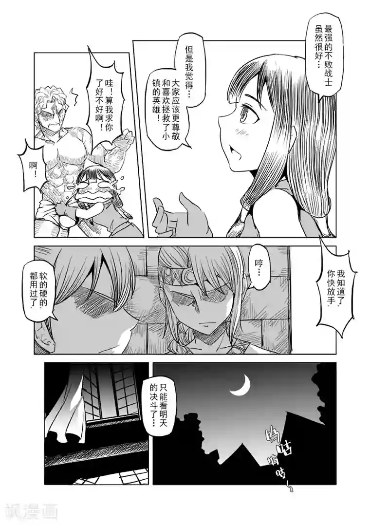 精灵之蛋第22话 叛逆世界之人(3)