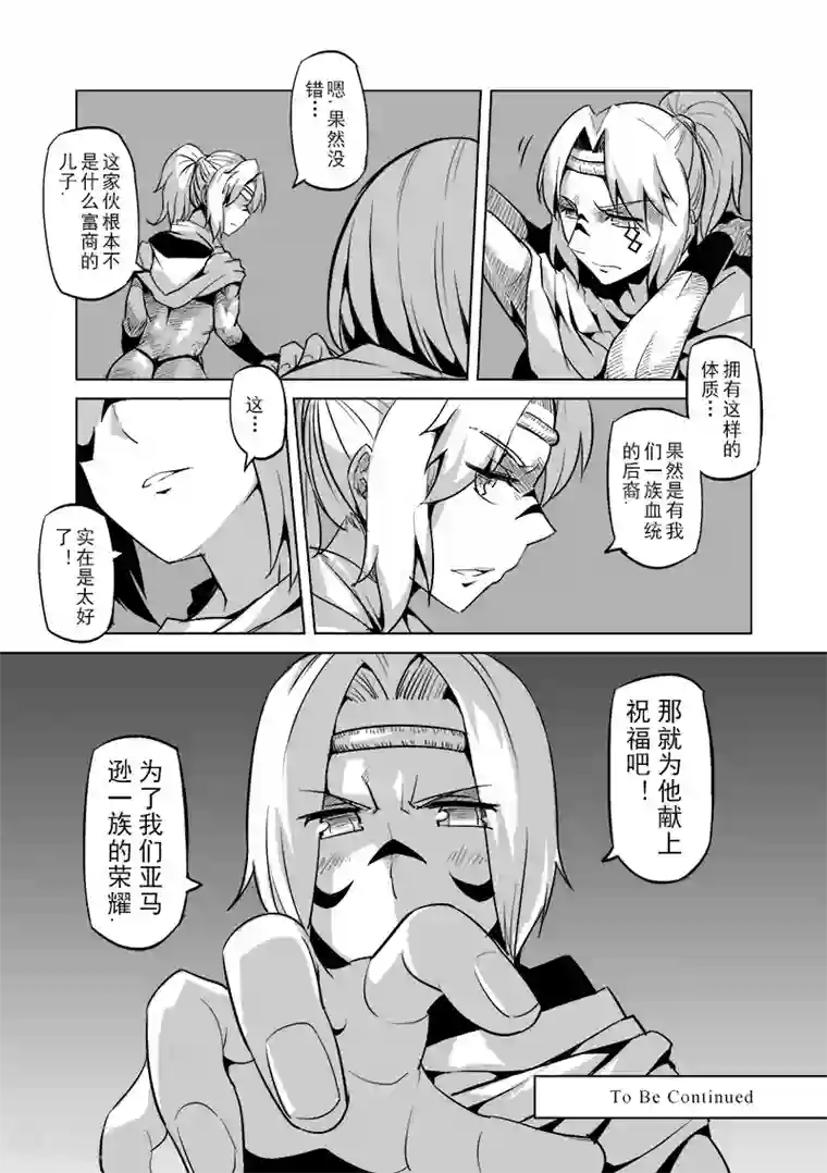 精灵之蛋第22话 叛逆世界之人(3)