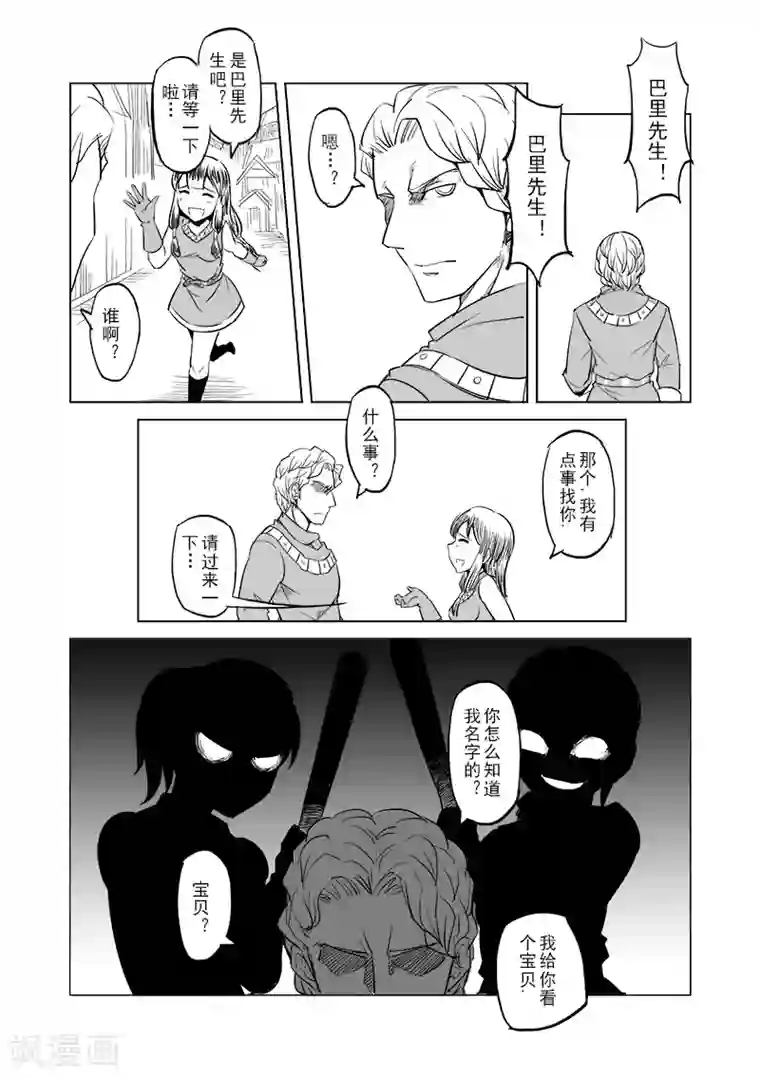 精灵之蛋第22话 叛逆世界之人(3)