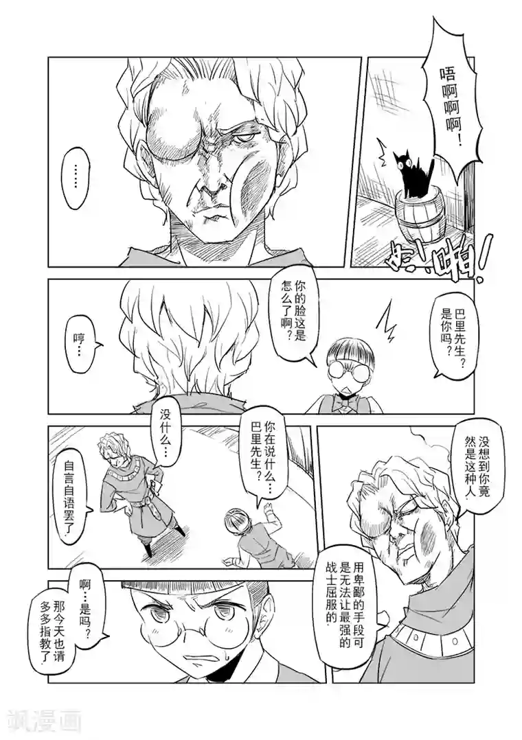 精灵之蛋第22话 叛逆世界之人(3)