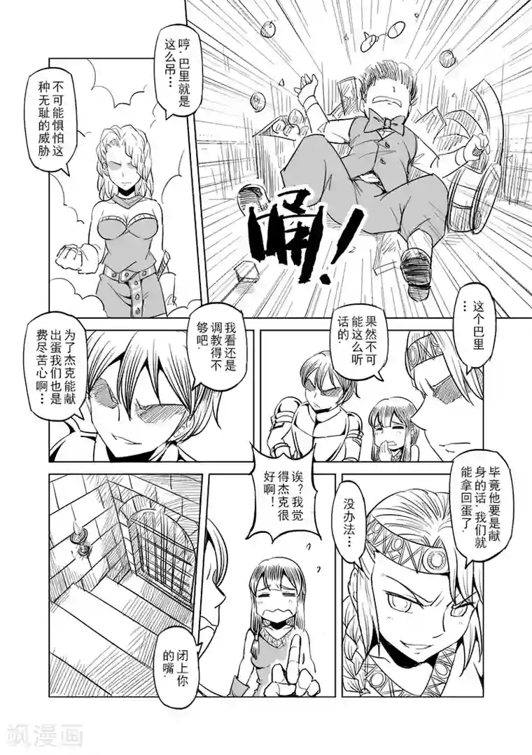 精灵之蛋第22话 叛逆世界之人(3)