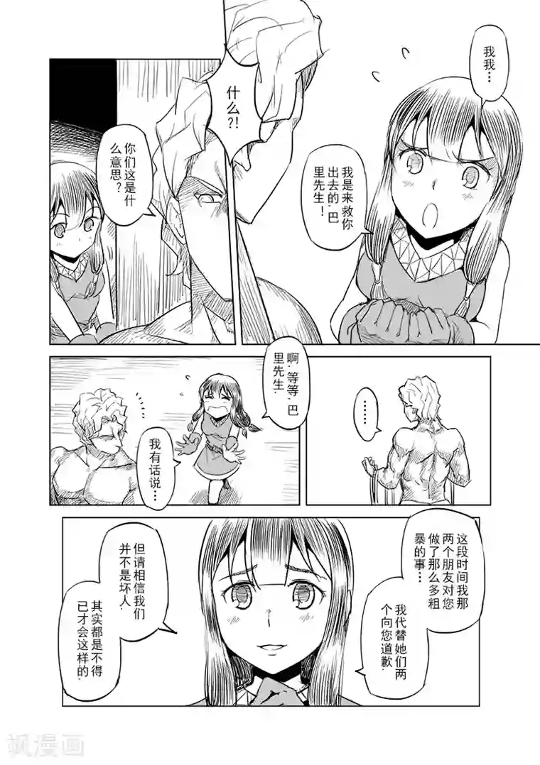 精灵之蛋第22话 叛逆世界之人(3)