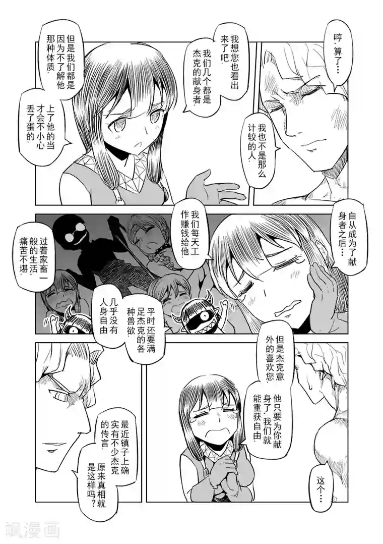 精灵之蛋第22话 叛逆世界之人(3)