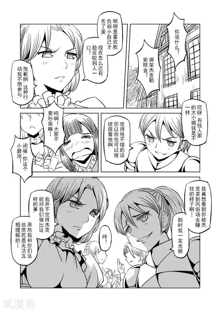 精灵之蛋第23话 叛逆世界之人(4)