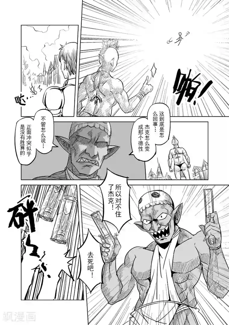 精灵之蛋第23话 叛逆世界之人(4)