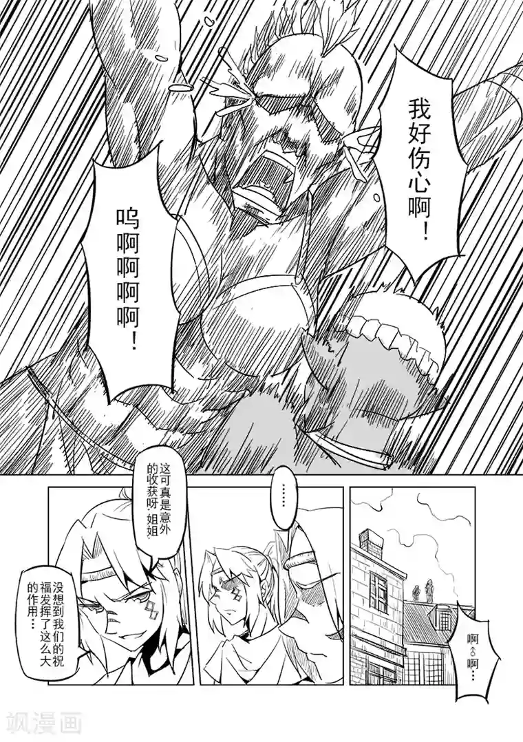 精灵之蛋第23话 叛逆世界之人(4)