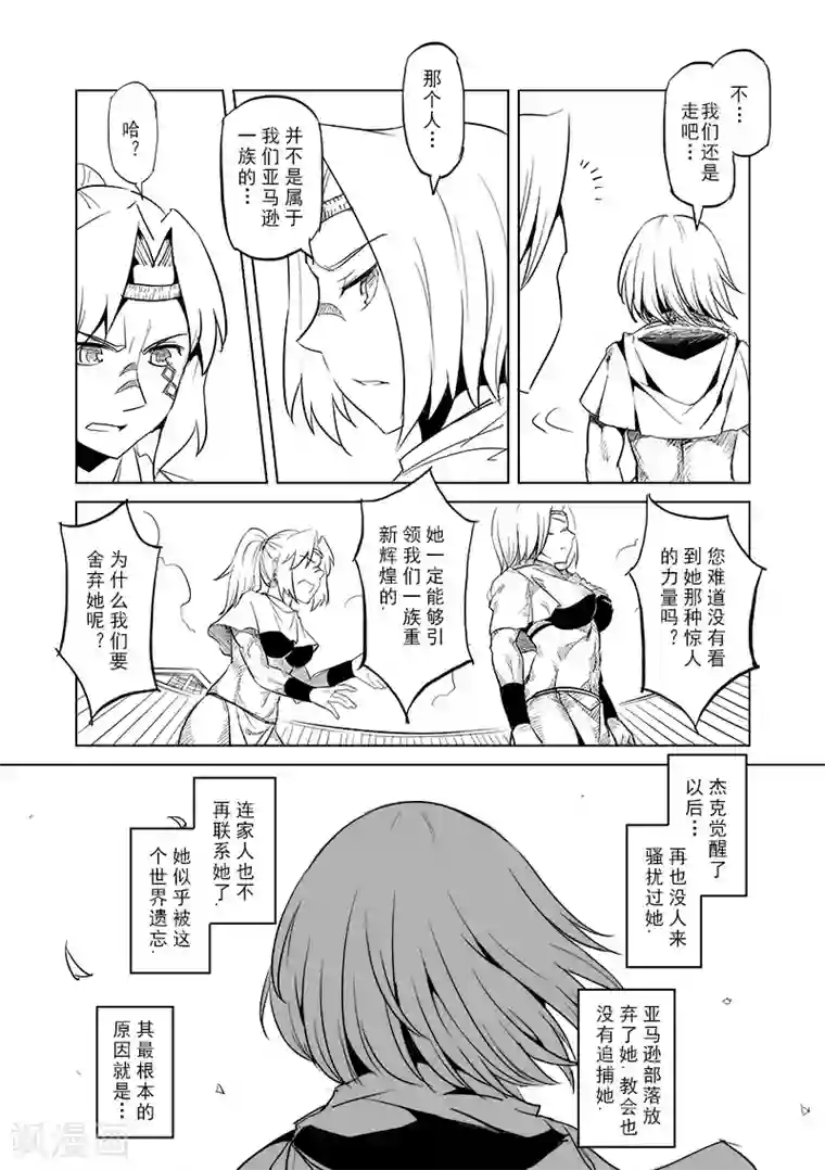 精灵之蛋第23话 叛逆世界之人(4)