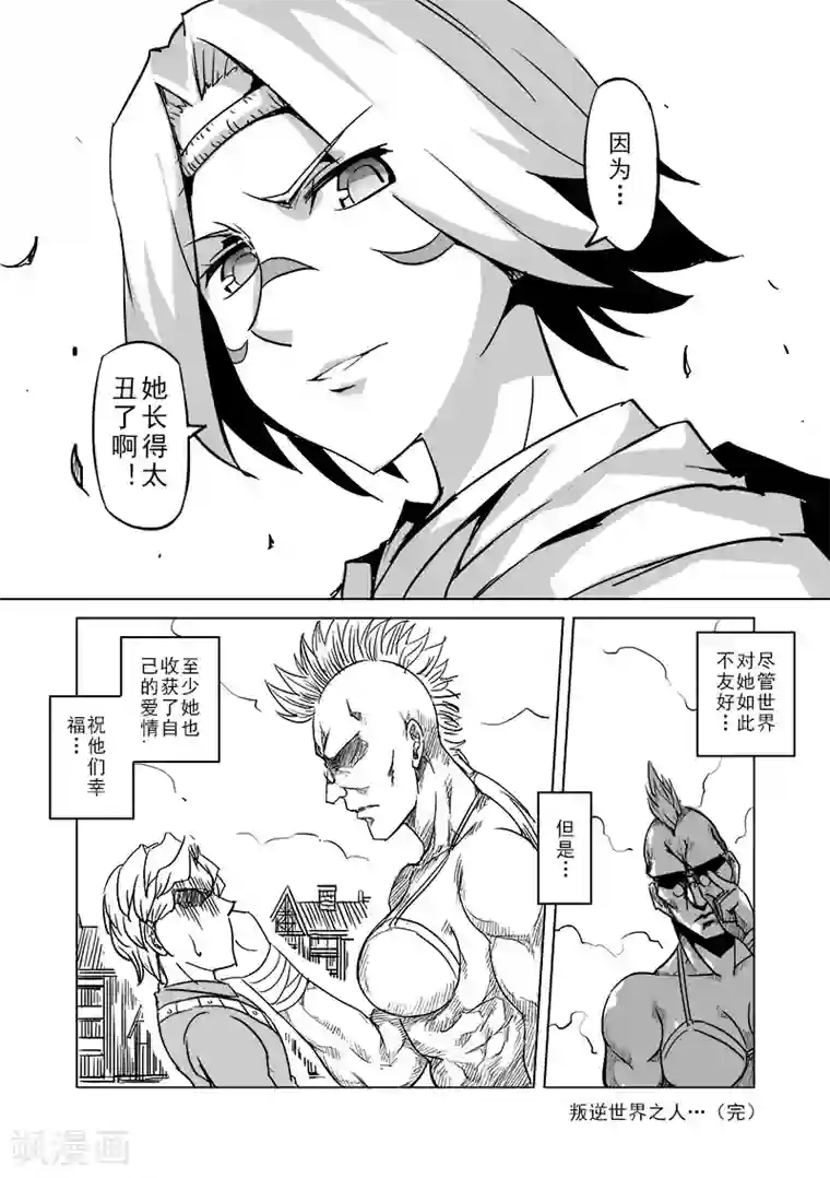 精灵之蛋第23话 叛逆世界之人(4)