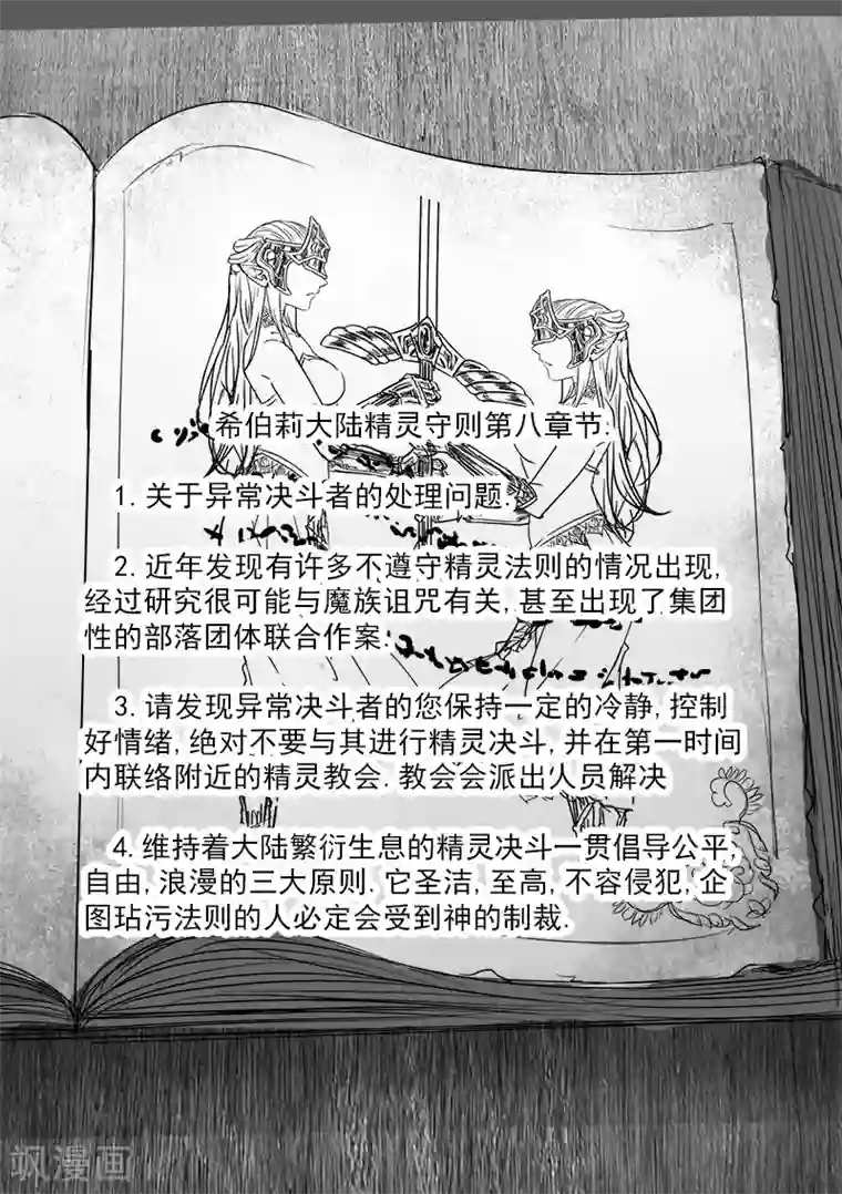 精灵之蛋第23话 叛逆世界之人(4)