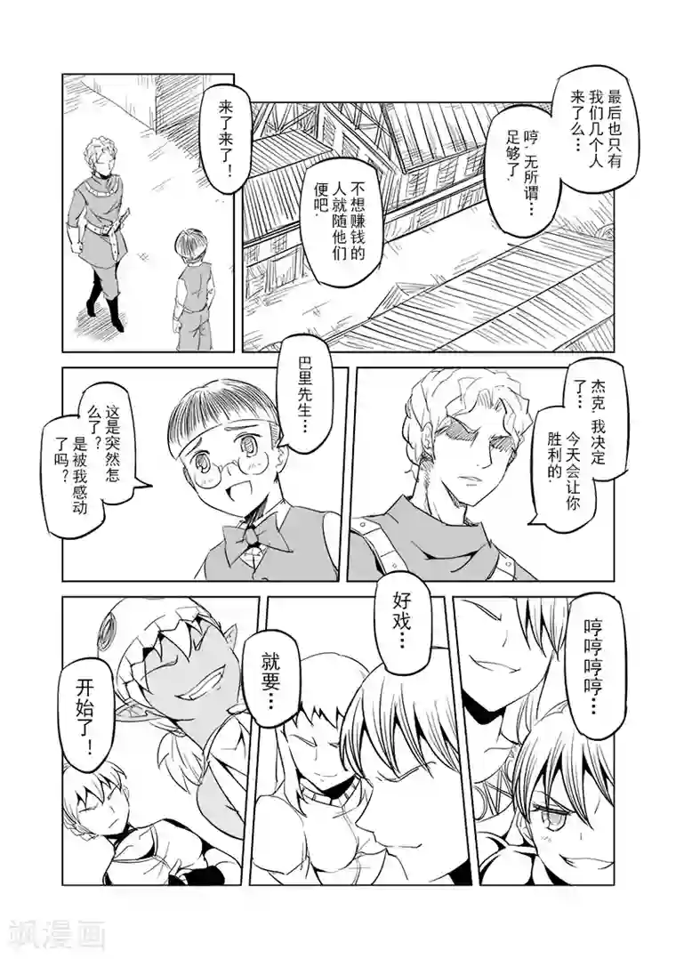 精灵之蛋第23话 叛逆世界之人(4)