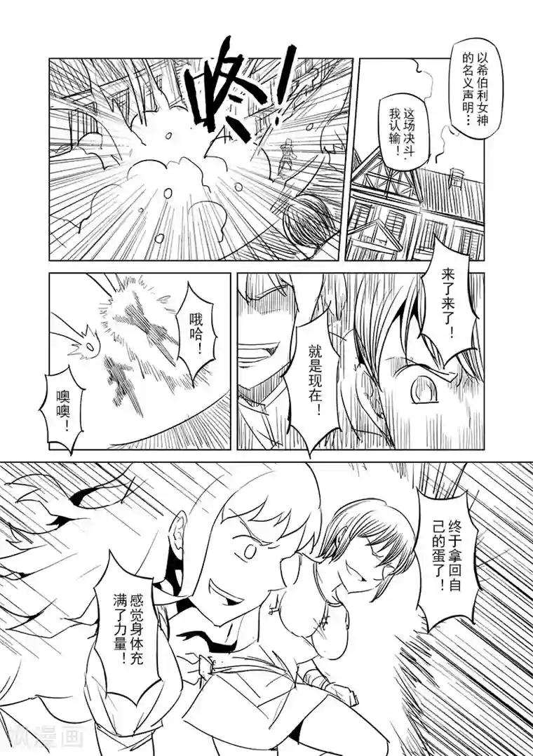 精灵之蛋第23话 叛逆世界之人(4)