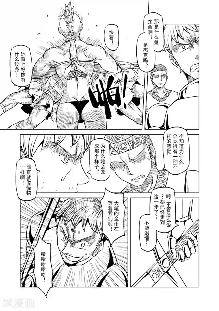 精灵之蛋第23话 叛逆世界之人(4)