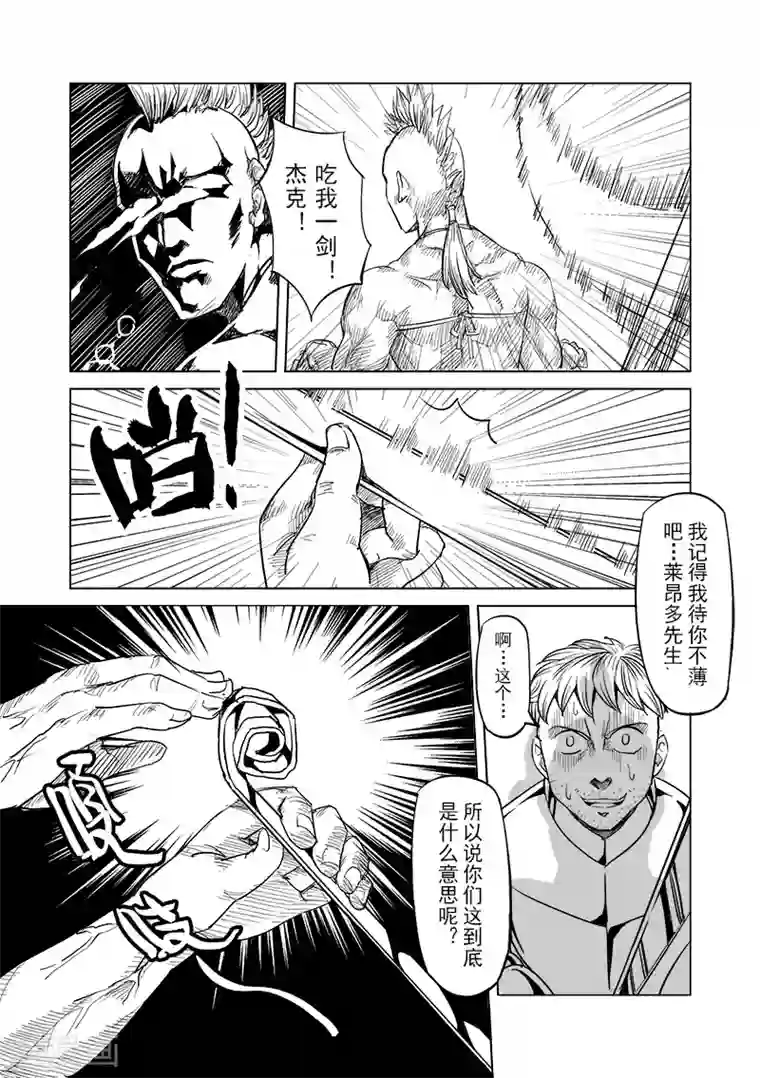 精灵之蛋第23话 叛逆世界之人(4)