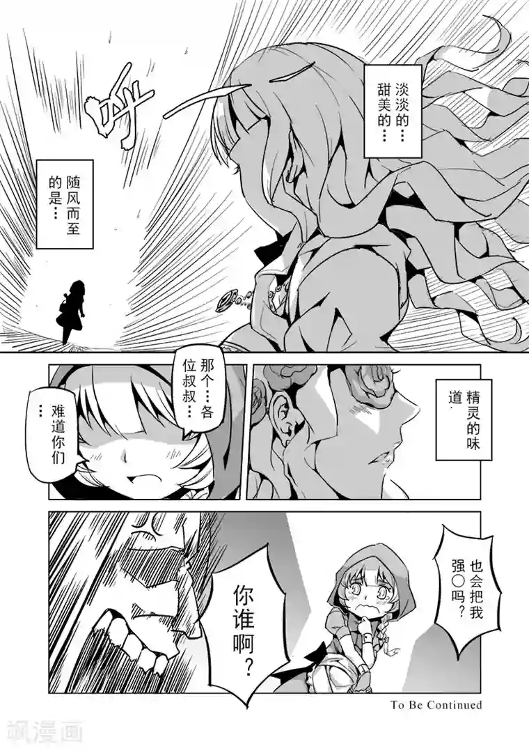 精灵之蛋第24话 半精灵的小红帽(1)