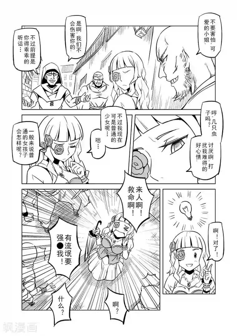 精灵之蛋第24话 半精灵的小红帽(1)